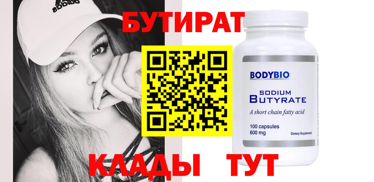 Владивосток  БУТИРАТ вода  Вход с VPN 