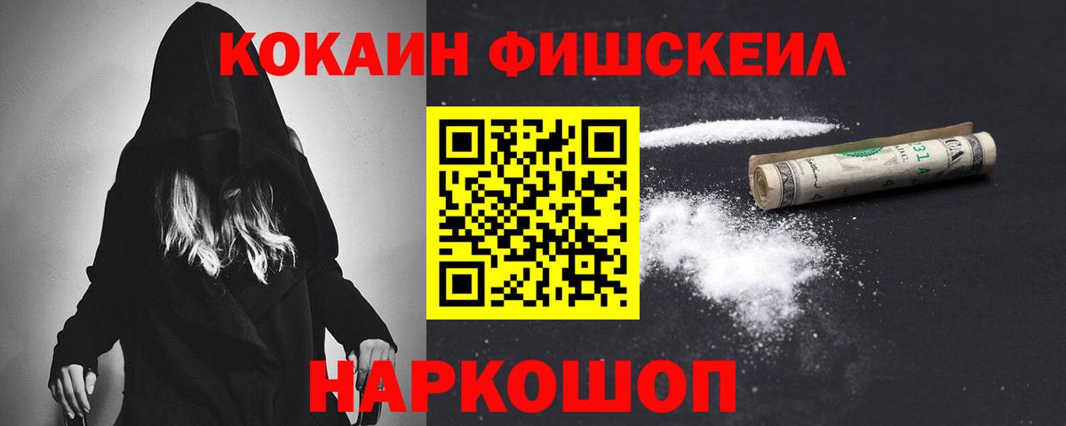 Cocaine Fish Scale Владивосток