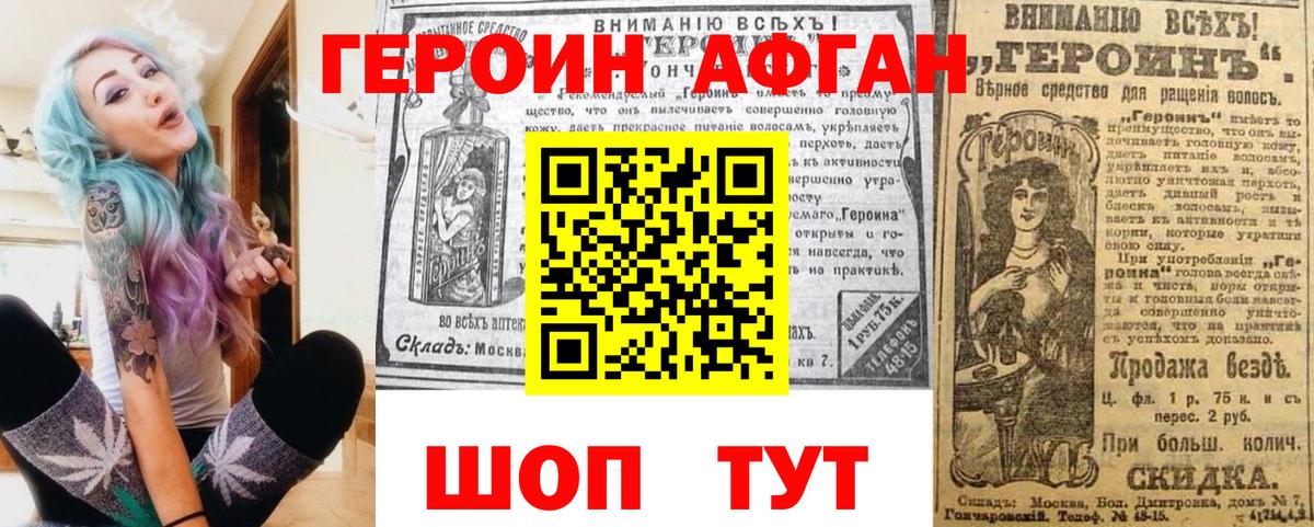 ГЕРОИН VHQ Владивосток