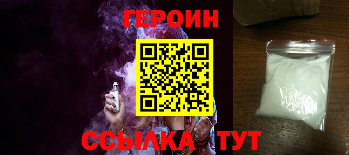 Героин Афган  Вход с VPN  ГЕРОИН  Владивосток 