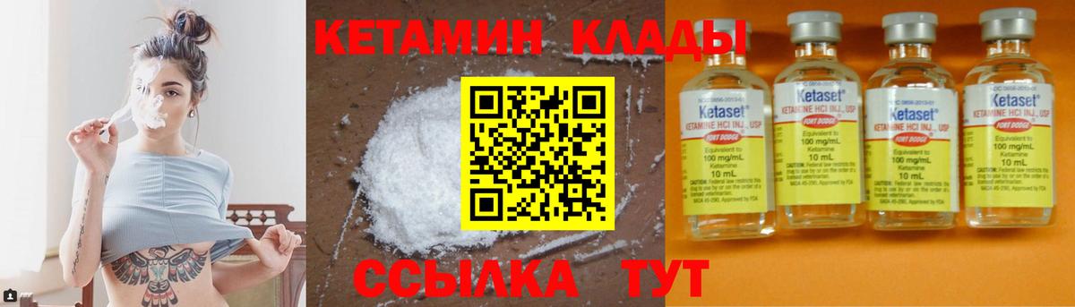 Кетамин VHQ Владивосток