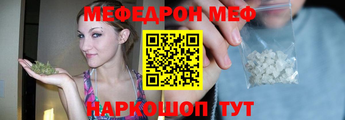 Меф мука Владивосток