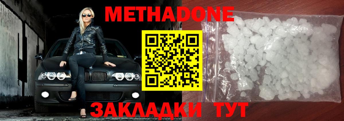 МЕТАДОН VHQ  Метадон мёд  Вход с VPN  Владивосток 